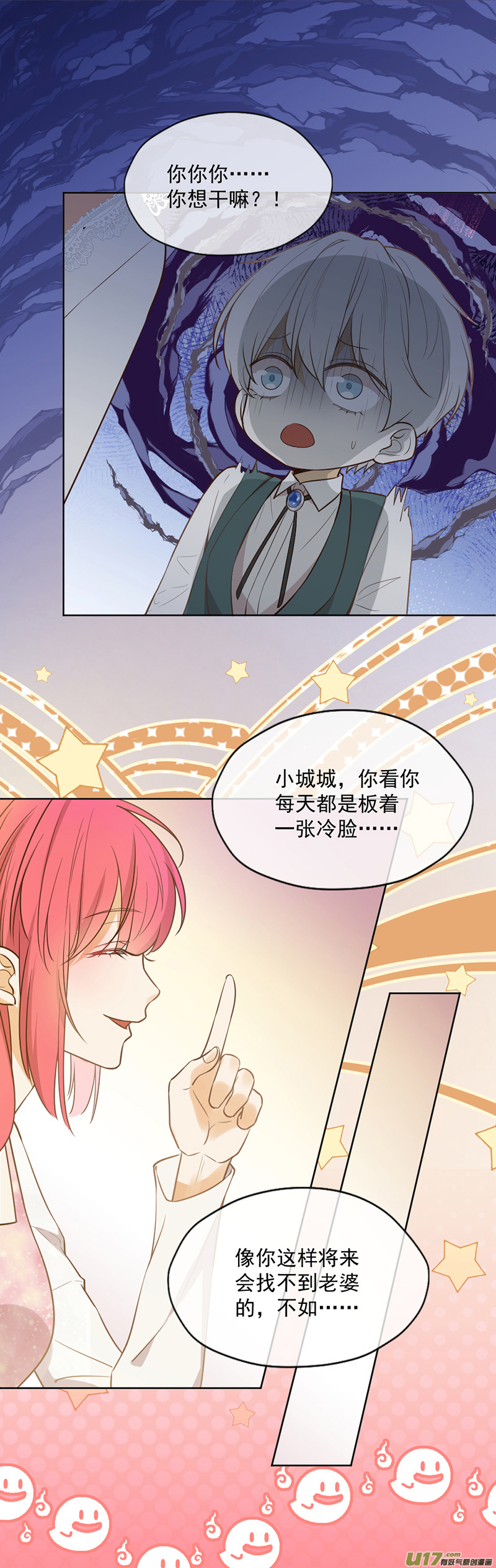 王牌校草第349话