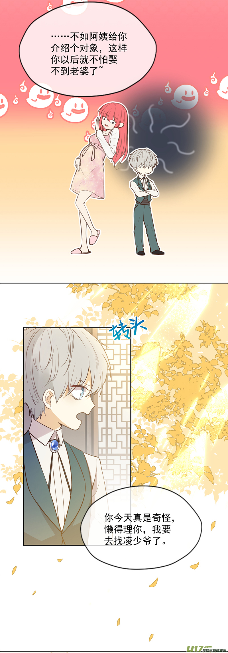 王牌校草第349话