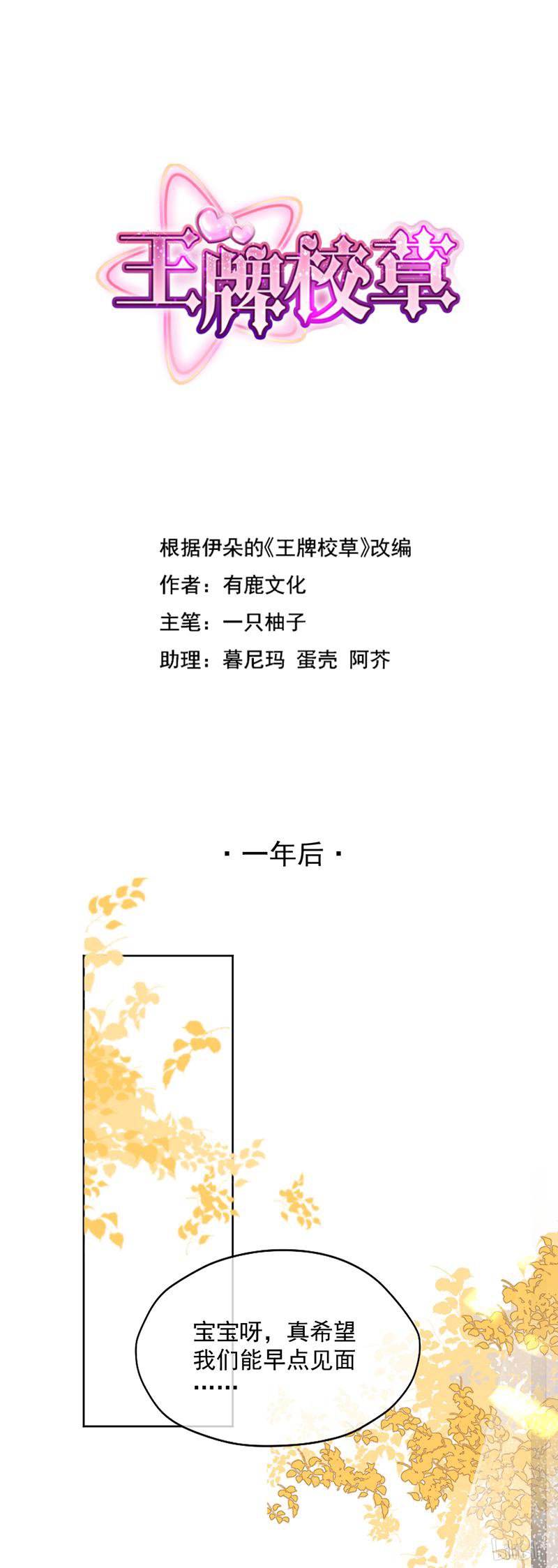 王牌校草349 第349话