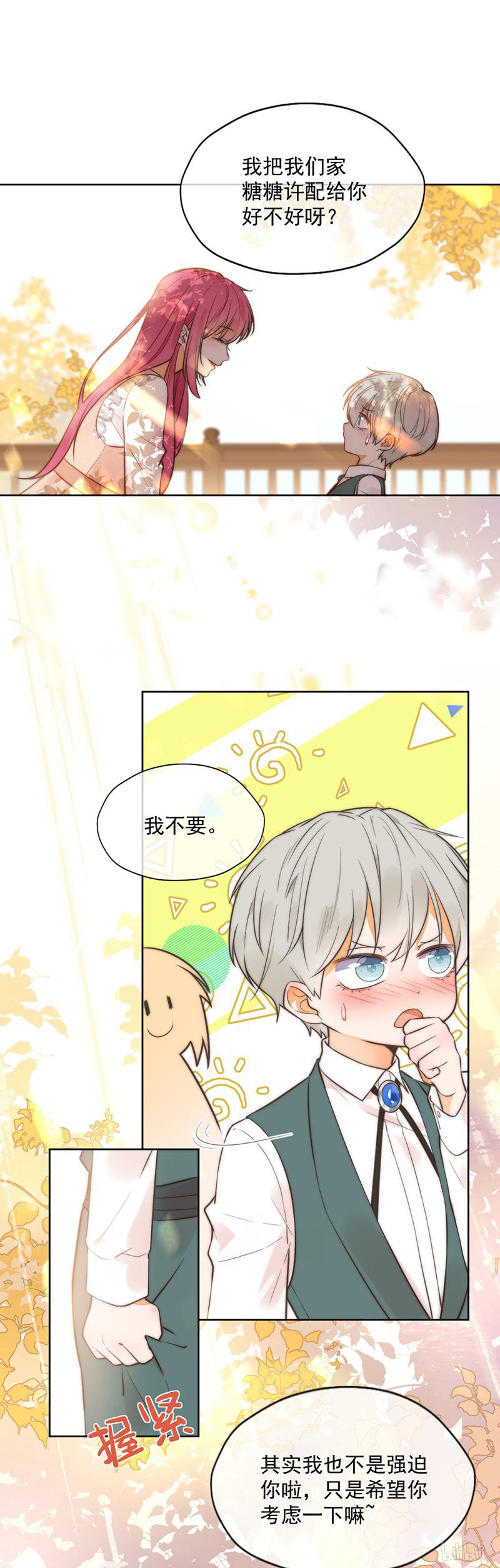 王牌校草349 第349话