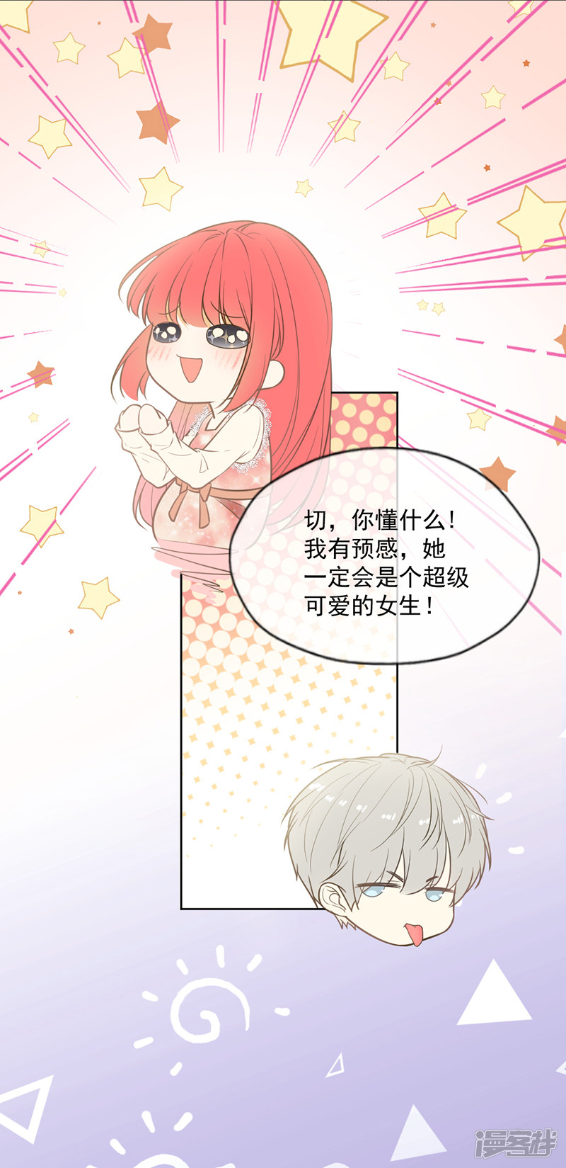 王牌校草最终话