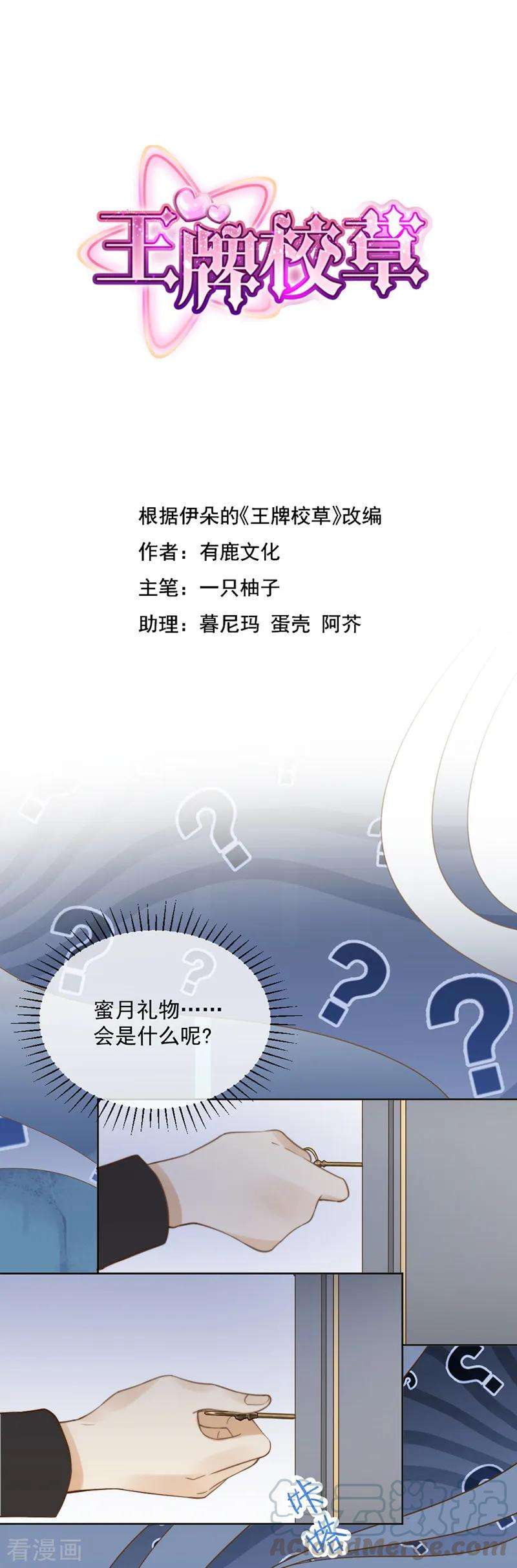 王牌校草348话