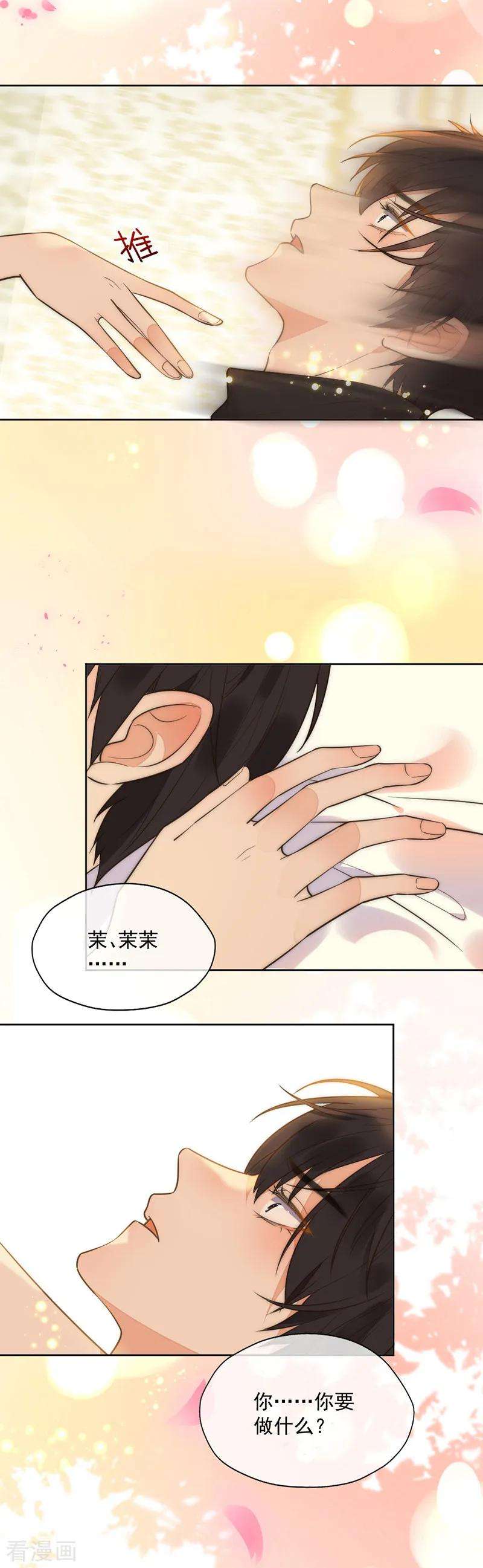 王牌校草348话