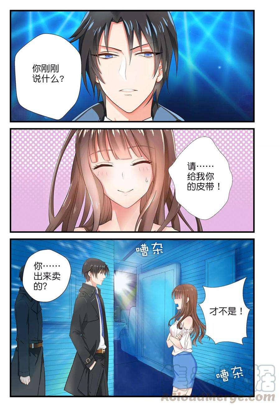 指染成婚1话 那个男人，扒他皮带！