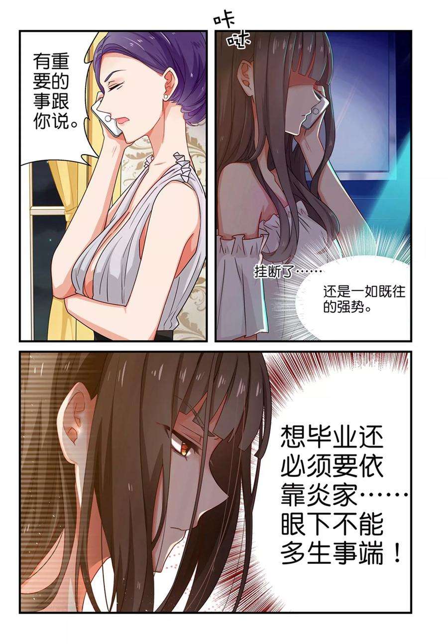 指染成婚3话 忍耐