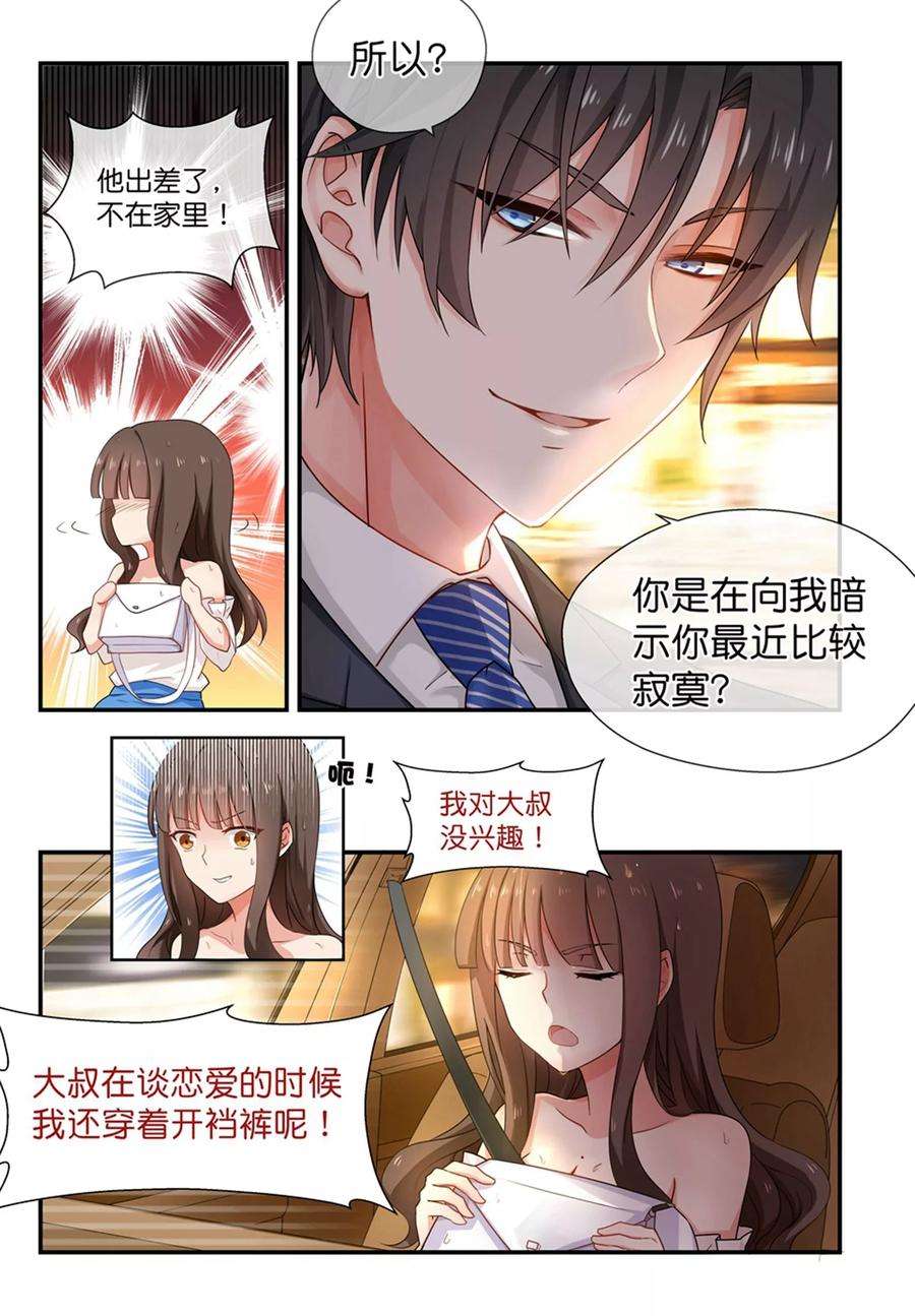 指染成婚4话 湿身