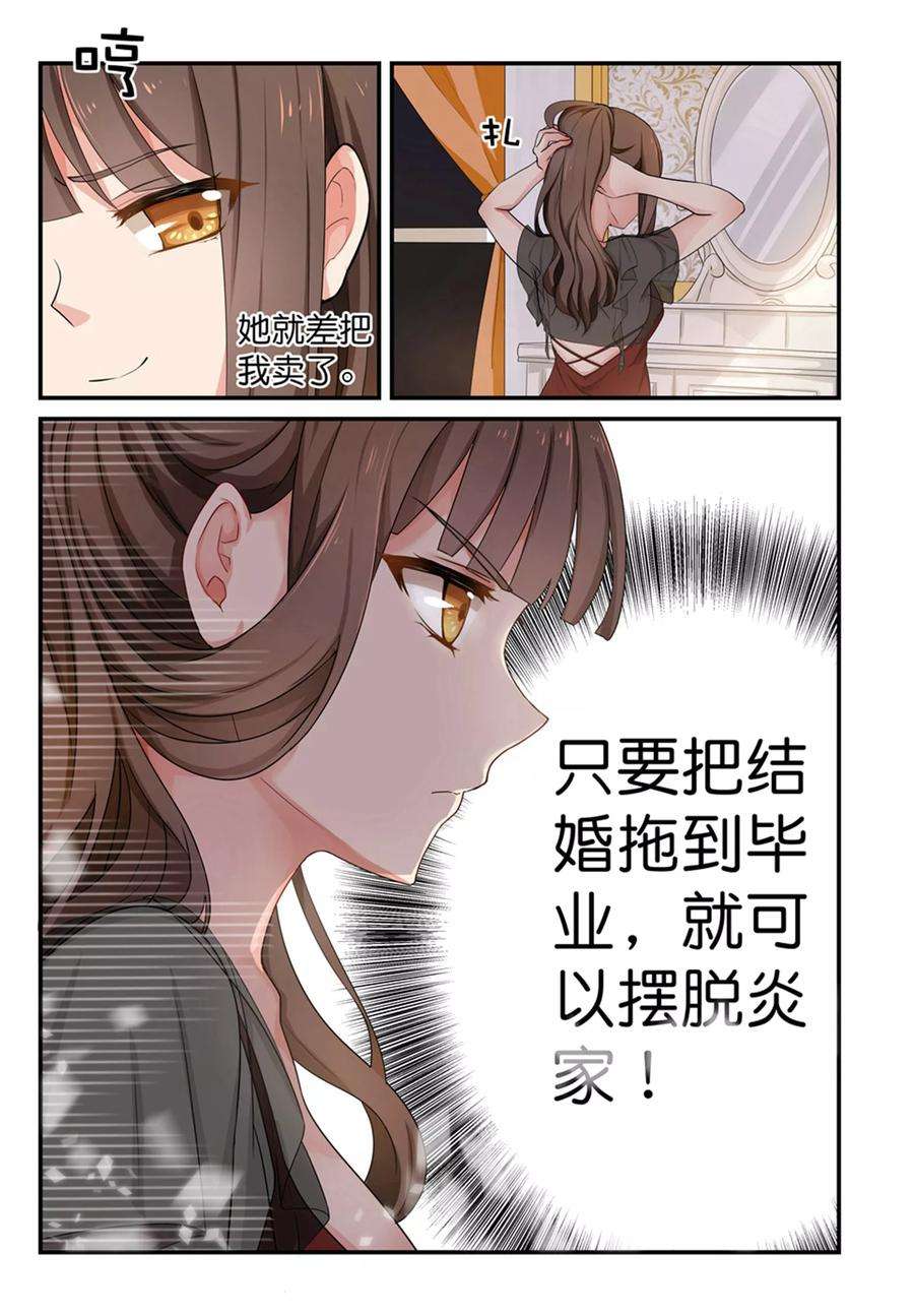 指染成婚5话 话家