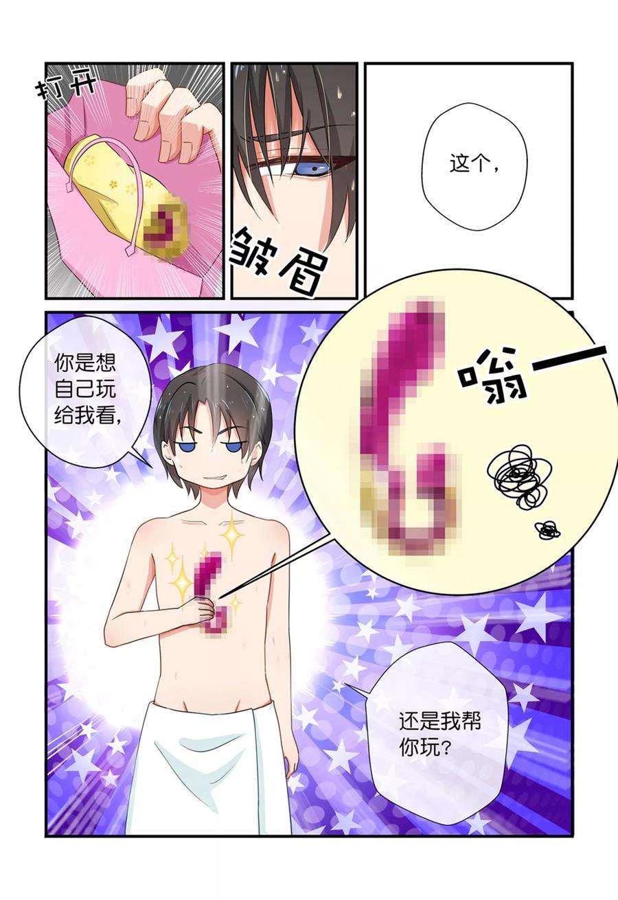 指染成婚7话 尴尬的意外