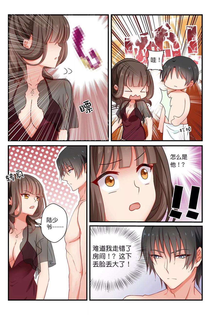 指染成婚7话 尴尬的意外