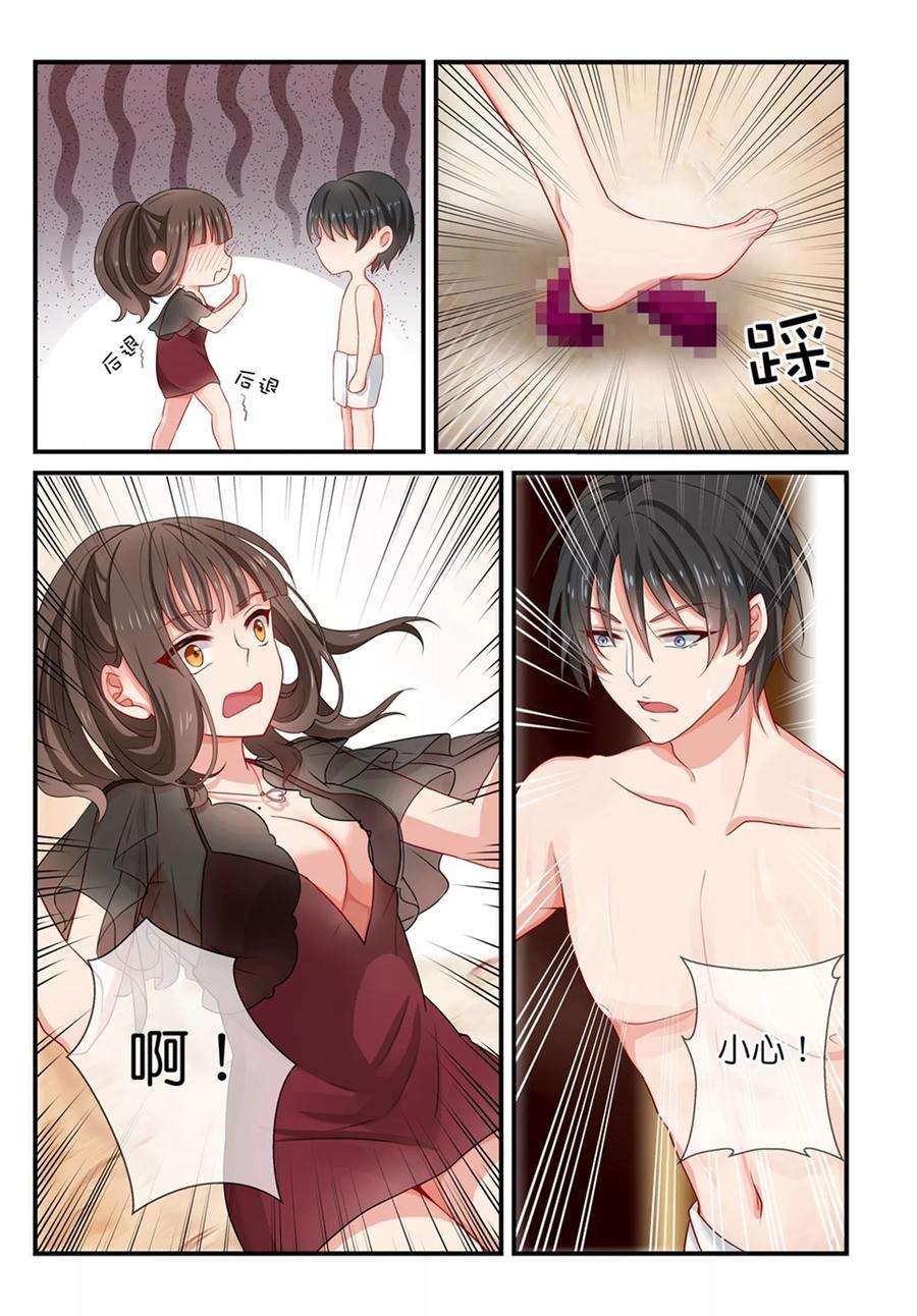 指染成婚7话 尴尬的意外