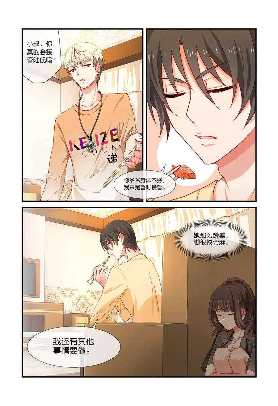 指染成婚9话 落荒而逃