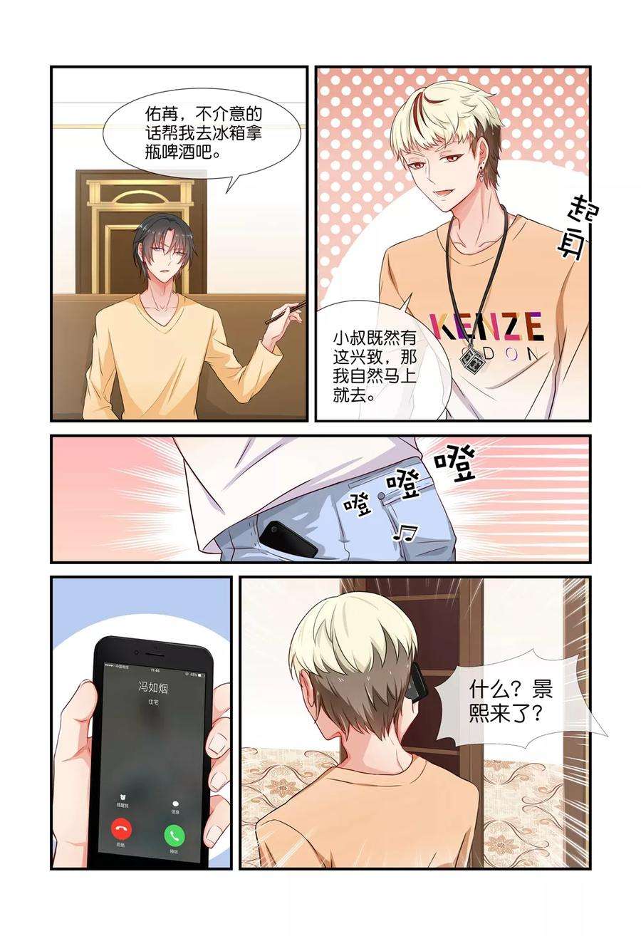 指染成婚9话 落荒而逃