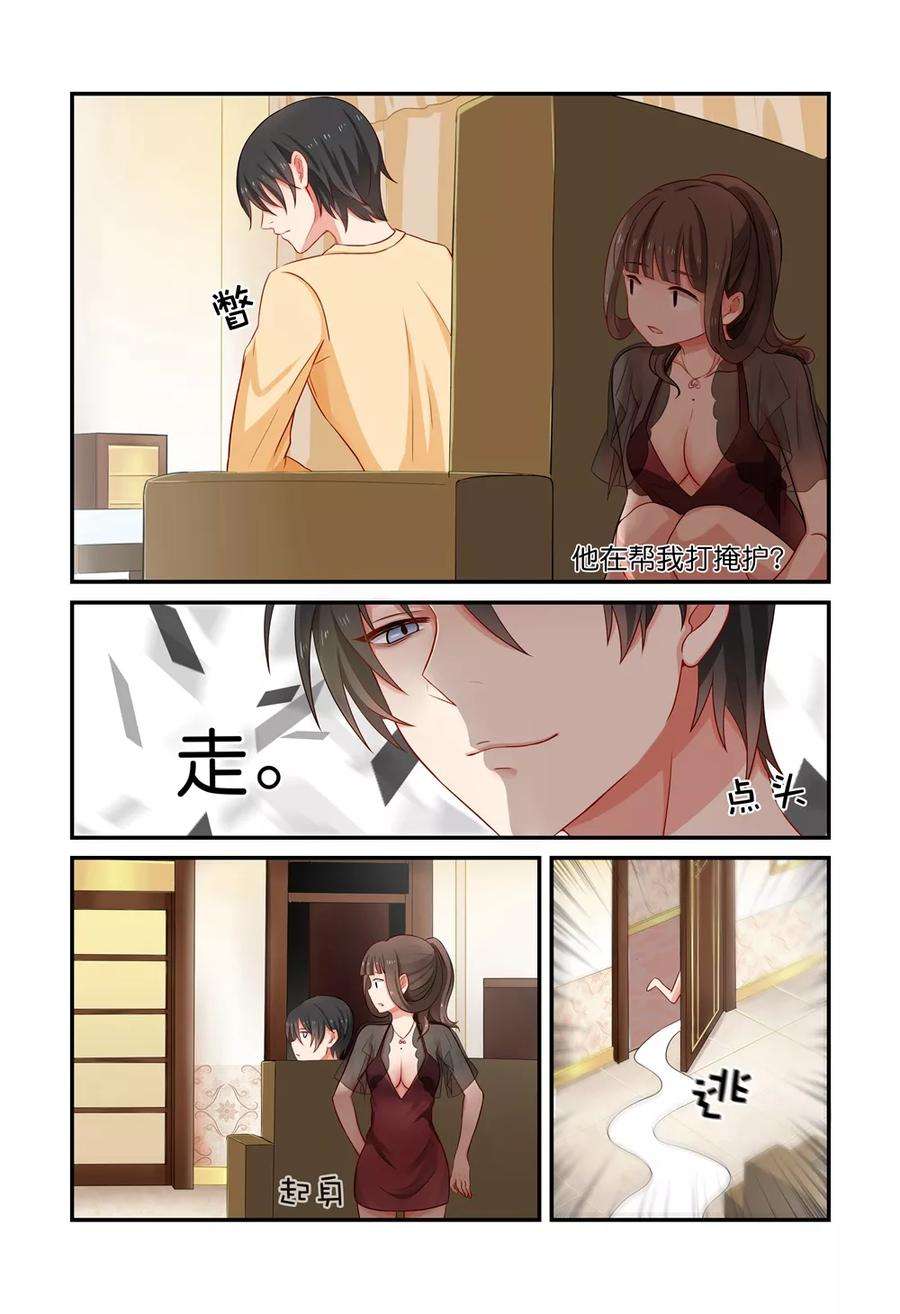 指染成婚9话 落荒而逃