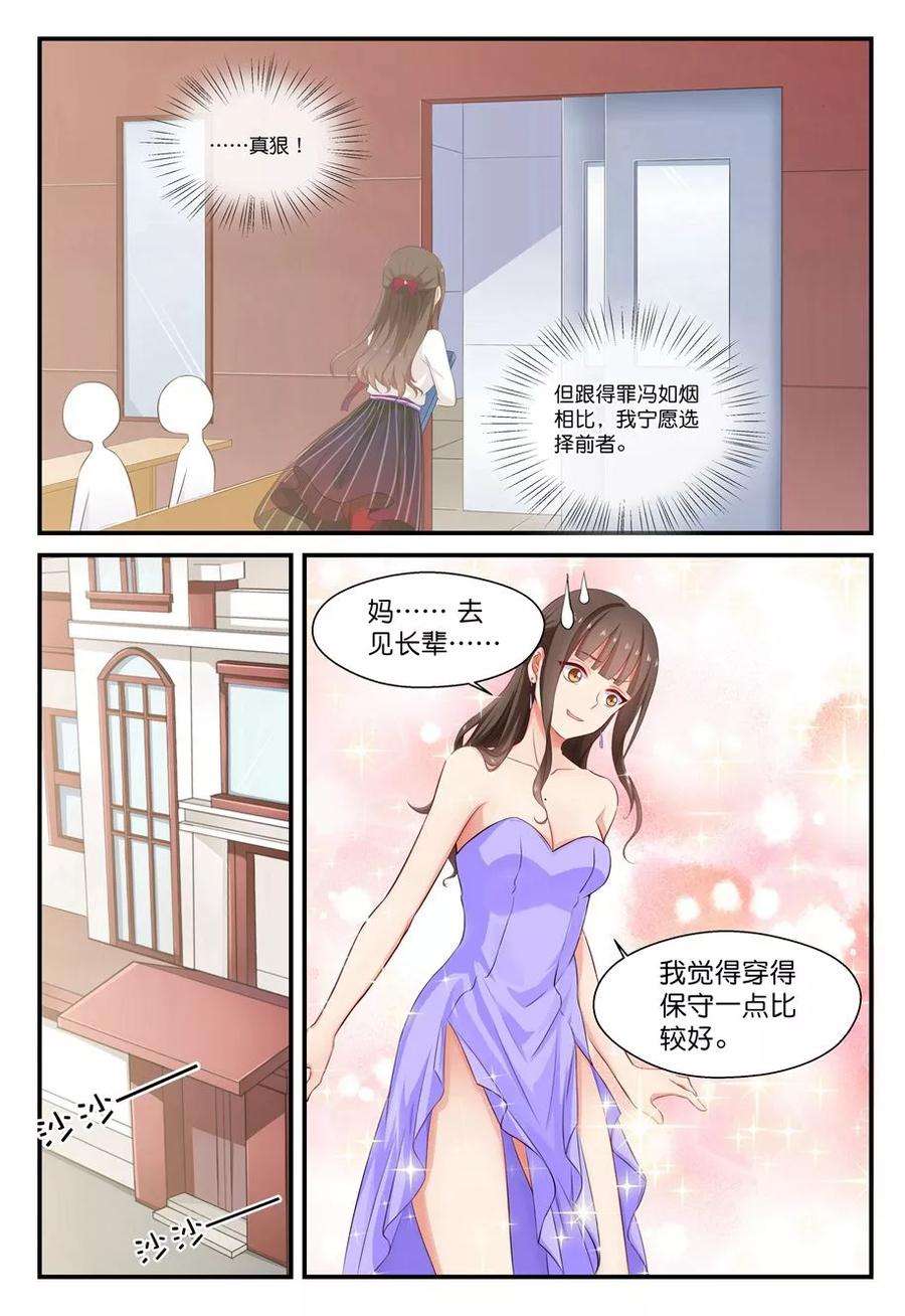 指染成婚13话 逃课？见长辈……