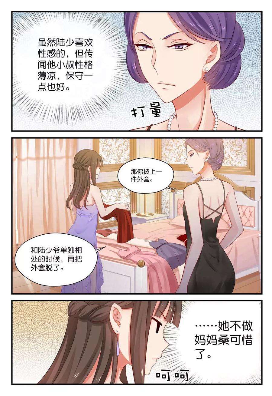 指染成婚13话 逃课？见长辈……