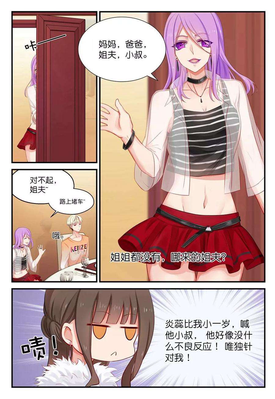 指染成婚13话 逃课？见长辈……