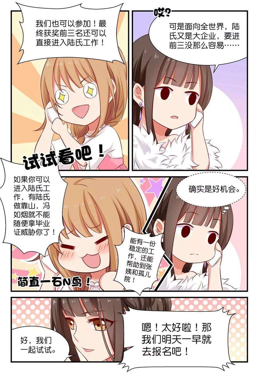 指染成婚14话 勾心斗角？小手段