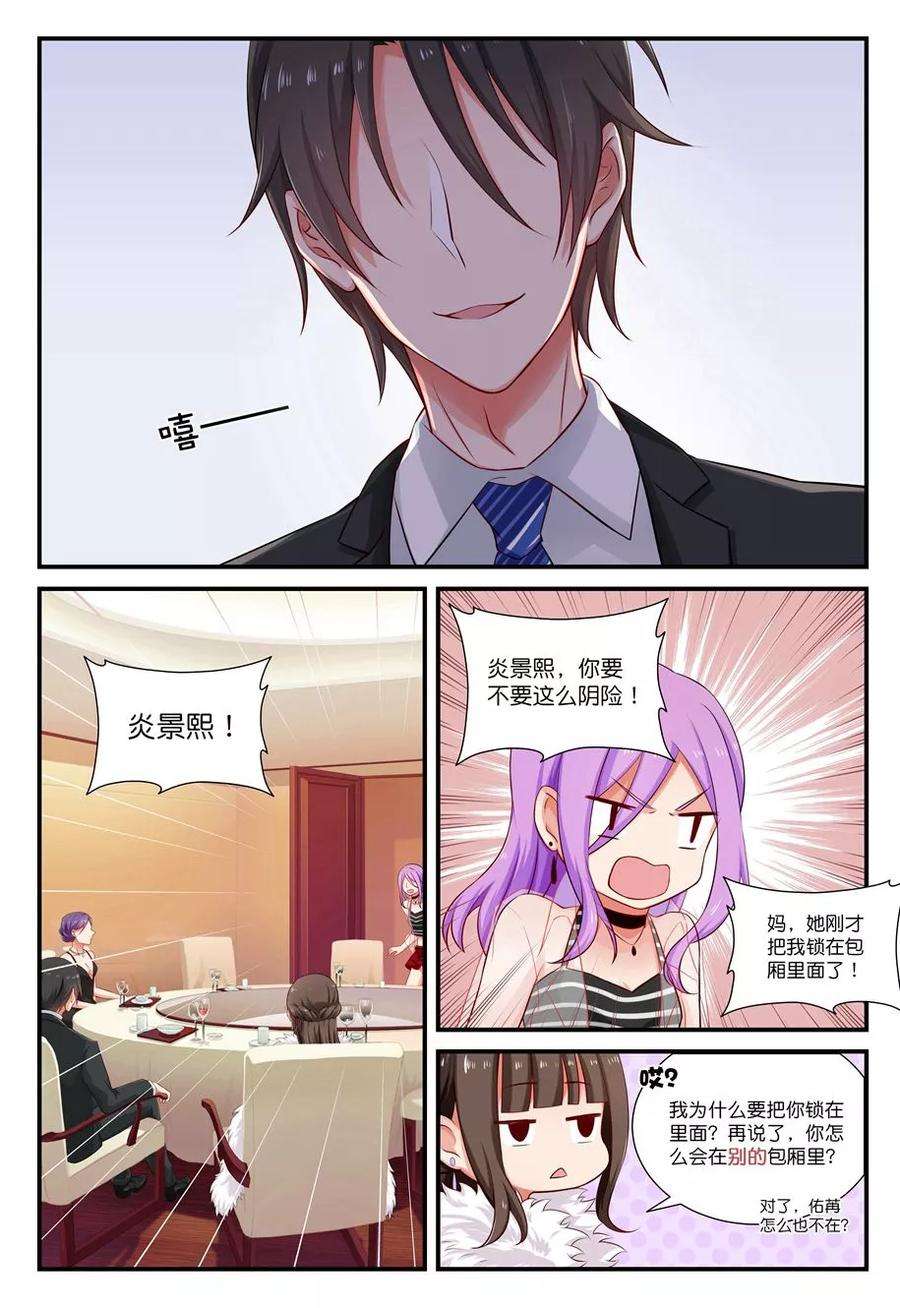 指染成婚15话 宽阔臂膀与拖把