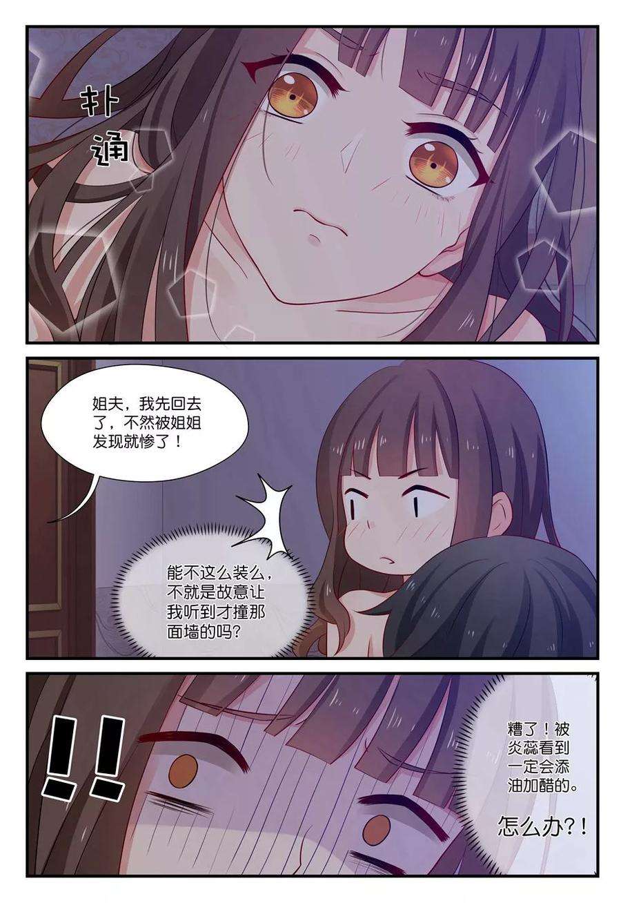 指染成婚17话 才不是夜袭呢！