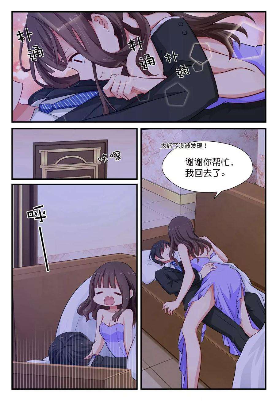 指染成婚18话 他的……女人？