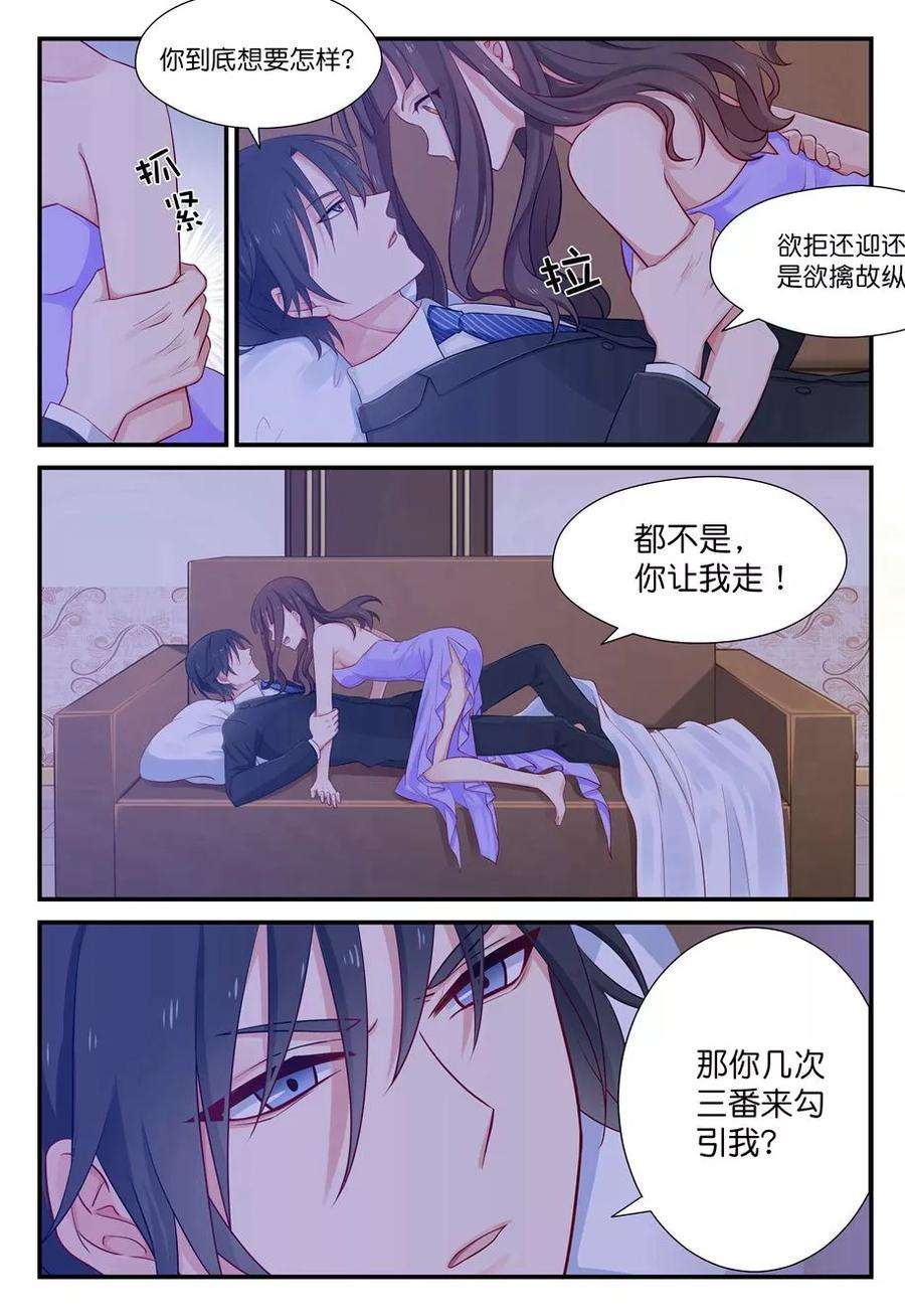 指染成婚18话 他的……女人？