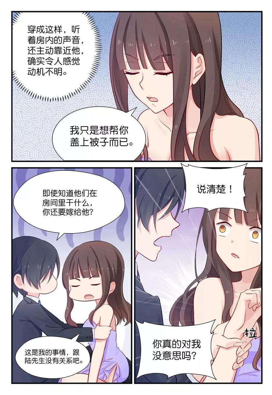 指染成婚18话 他的……女人？