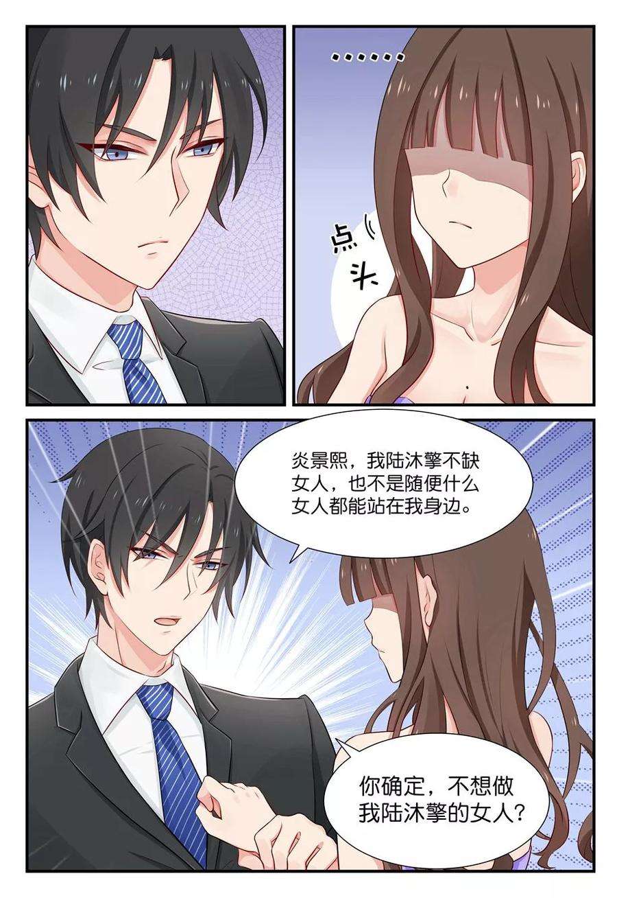 指染成婚18话 他的……女人？