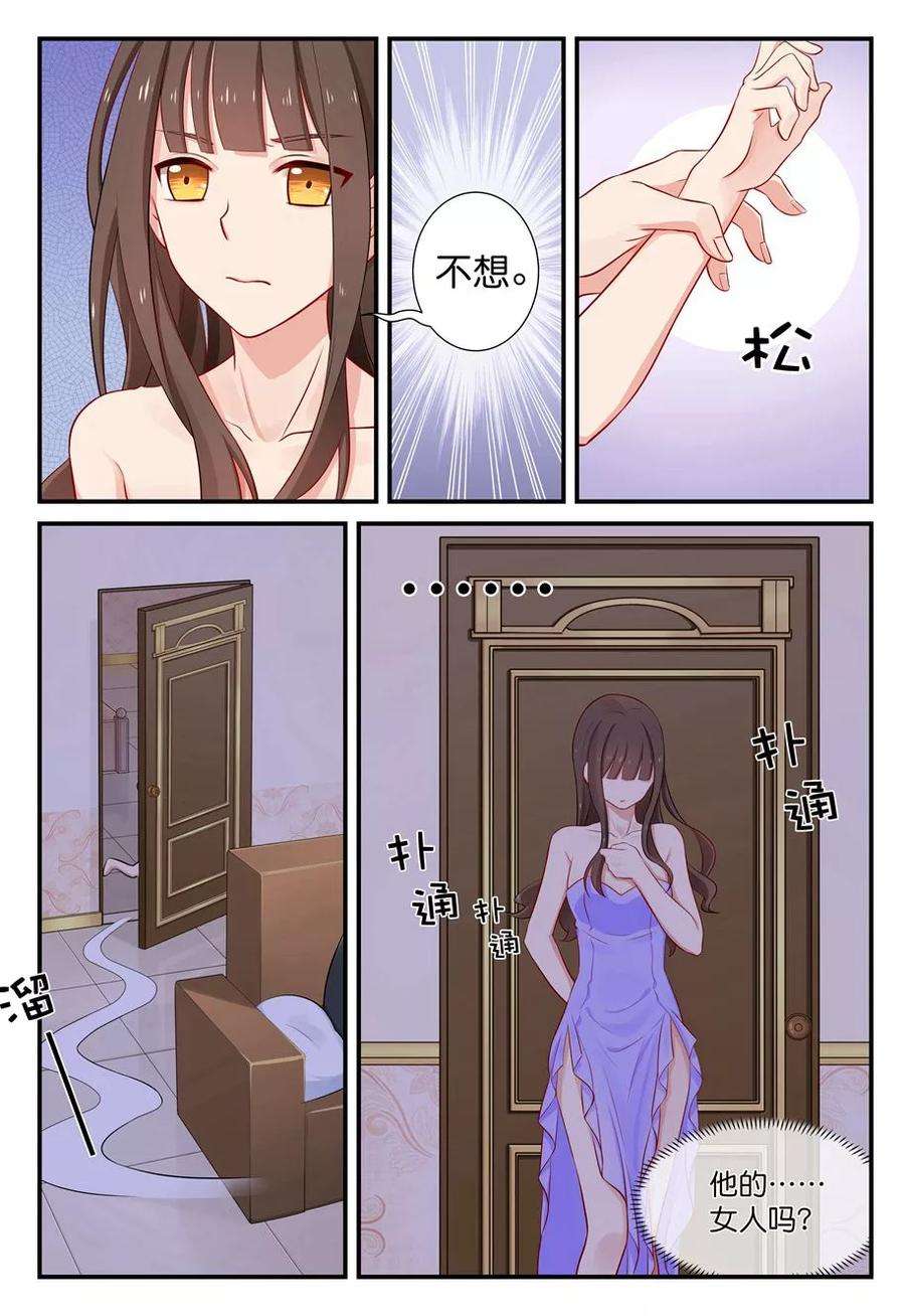 指染成婚18话 他的……女人？