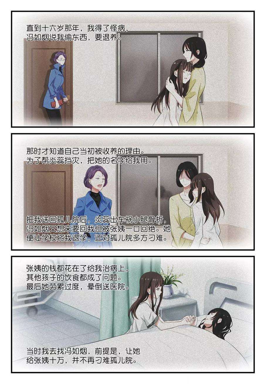 指染成婚20话 又生变故！