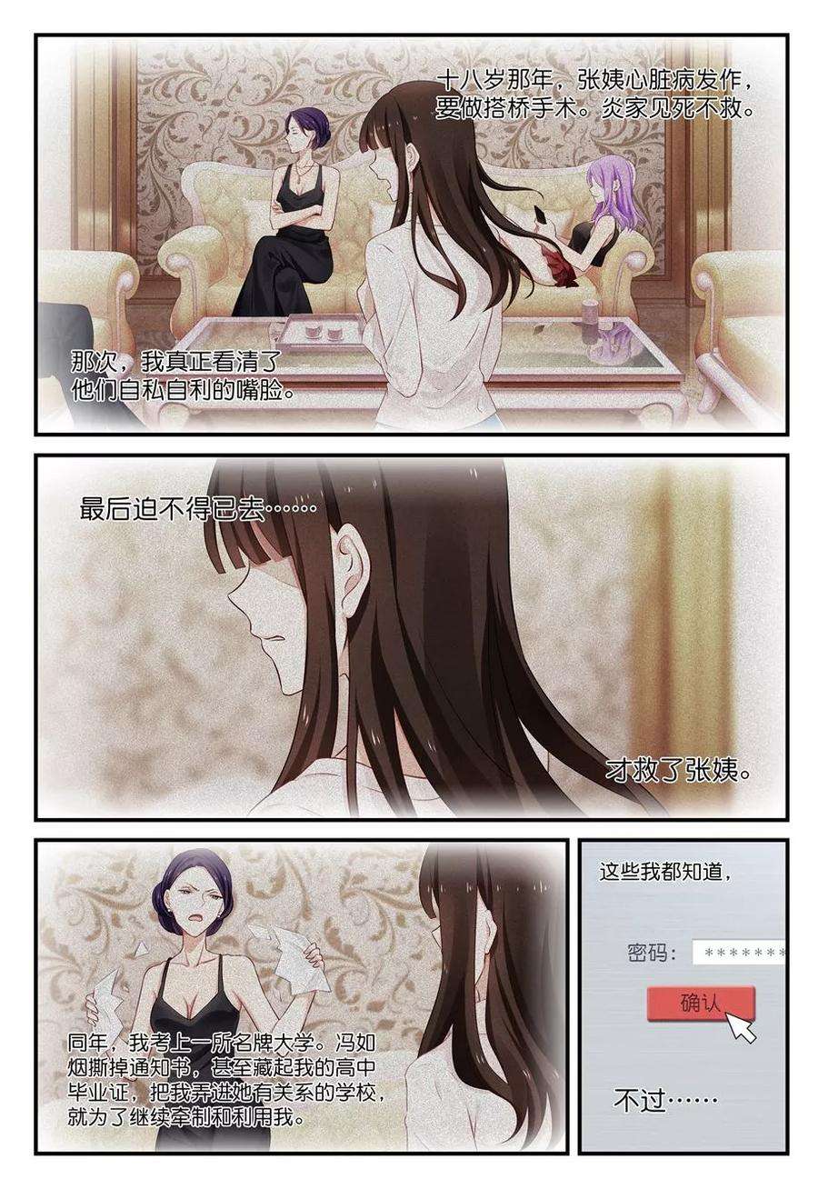 指染成婚20话 又生变故！