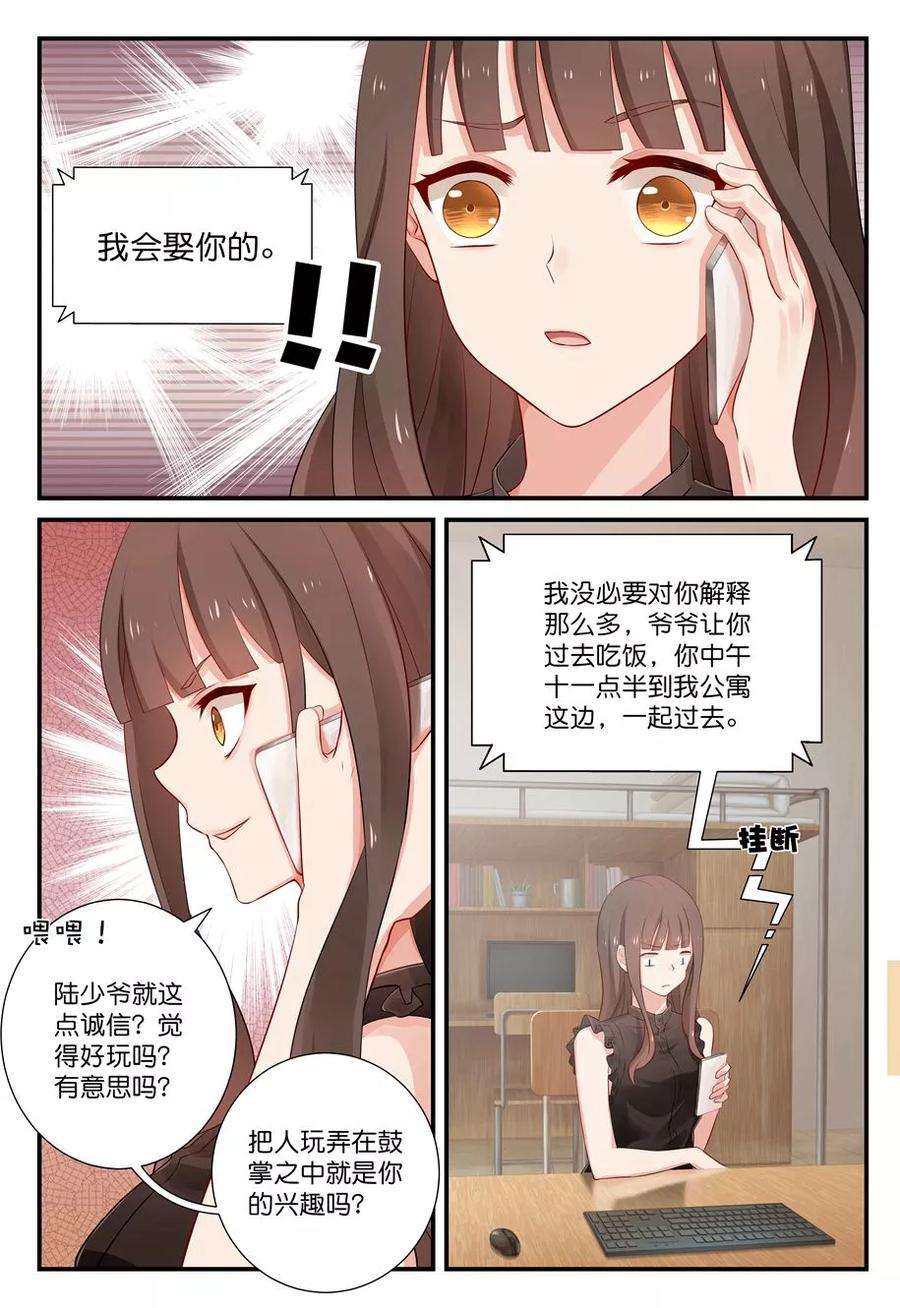 指染成婚20话 又生变故！