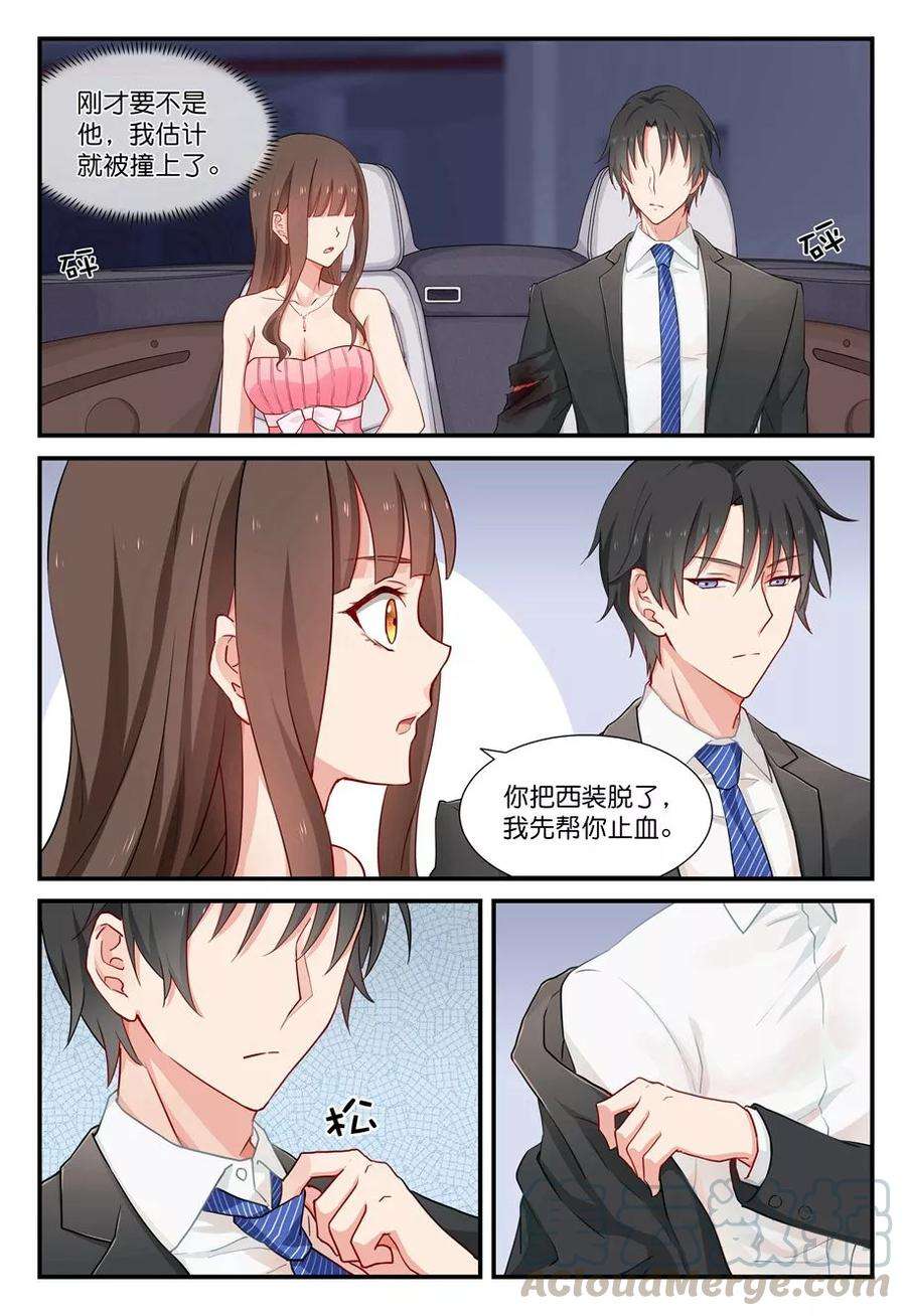 指染成婚23话 包扎伤口