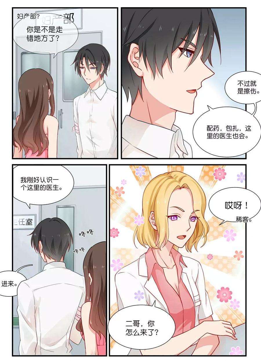 指染成婚23话 包扎伤口