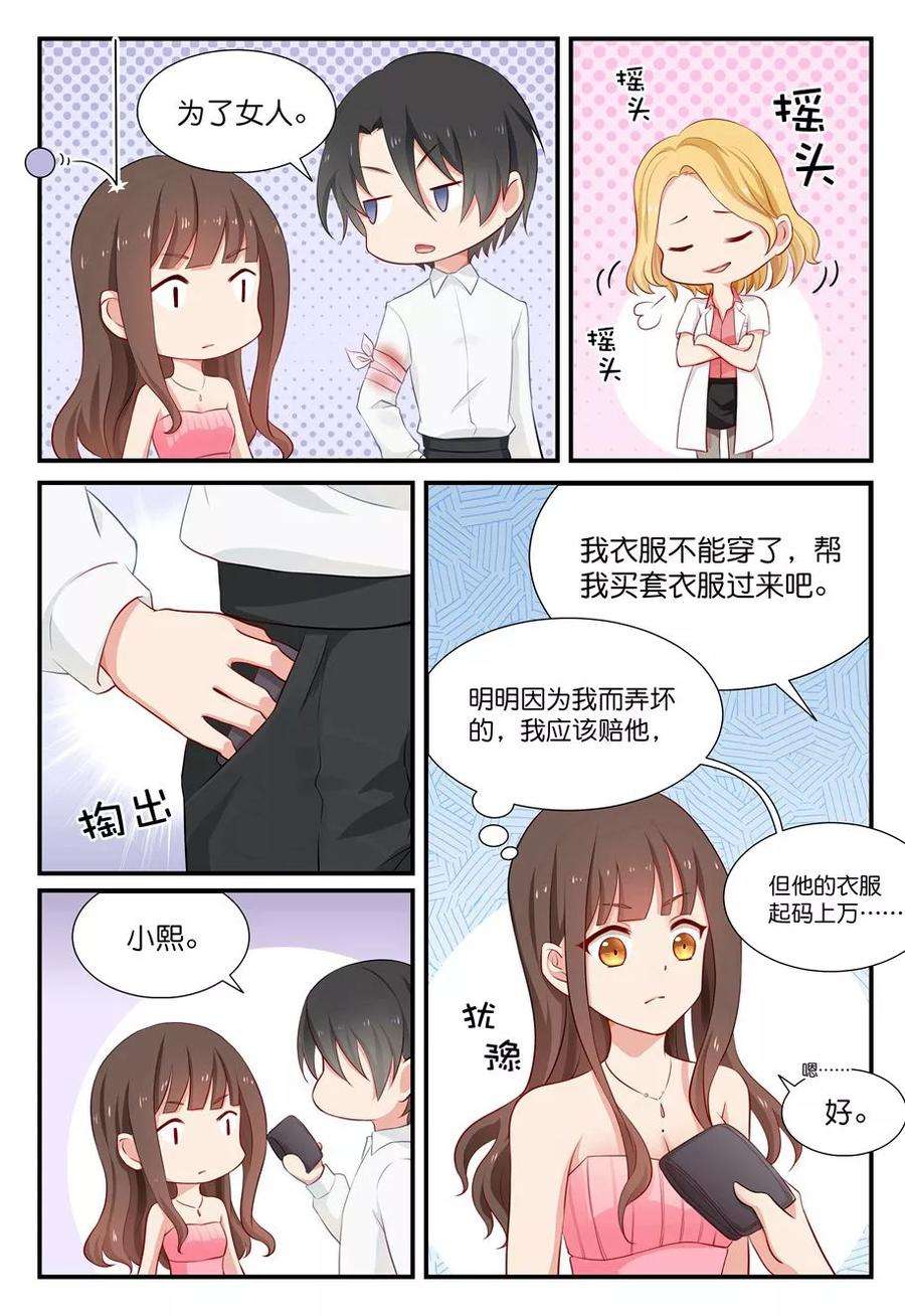 指染成婚24话 休想给我戴绿帽！