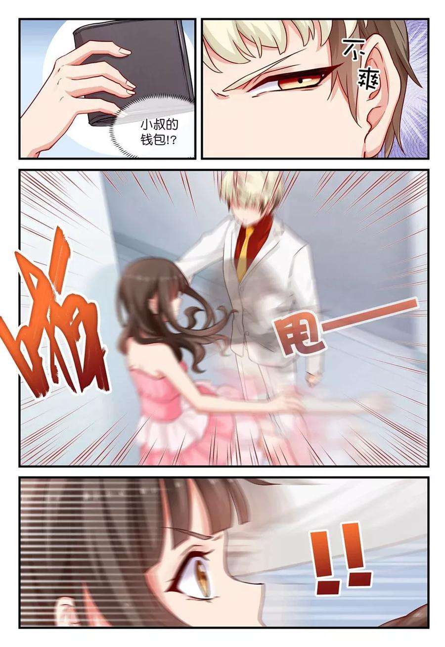 指染成婚24话 休想给我戴绿帽！