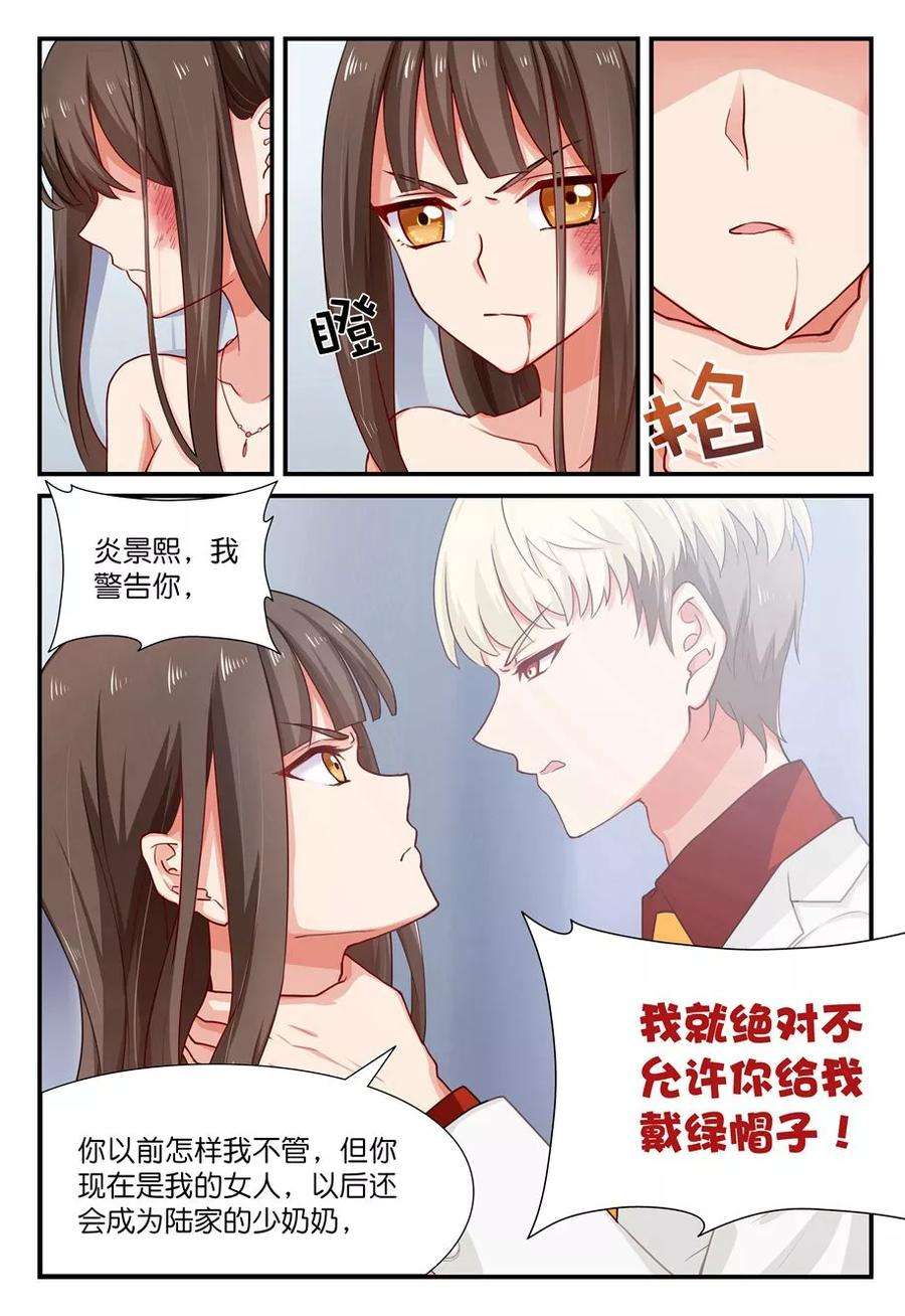 指染成婚24话 休想给我戴绿帽！