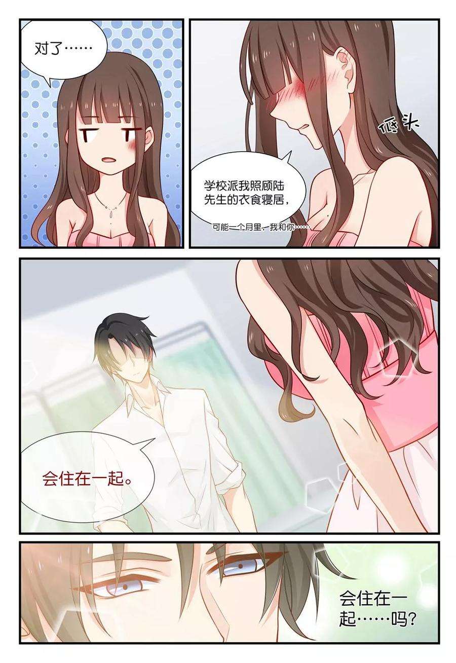 指染成婚25话 要住一起了？