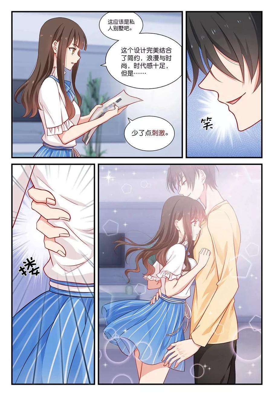 指染成婚26话 开始一起生活