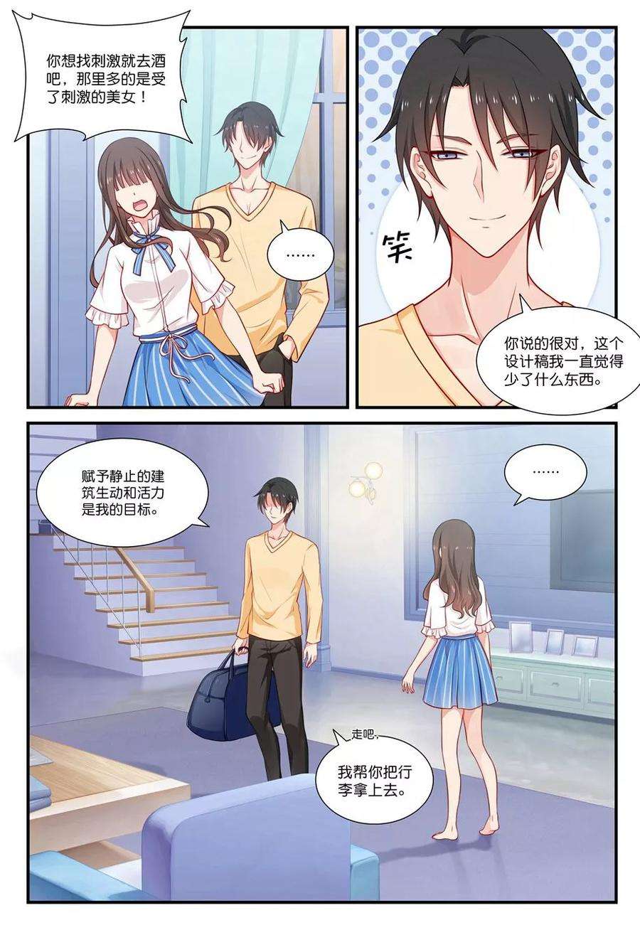 指染成婚26话 开始一起生活