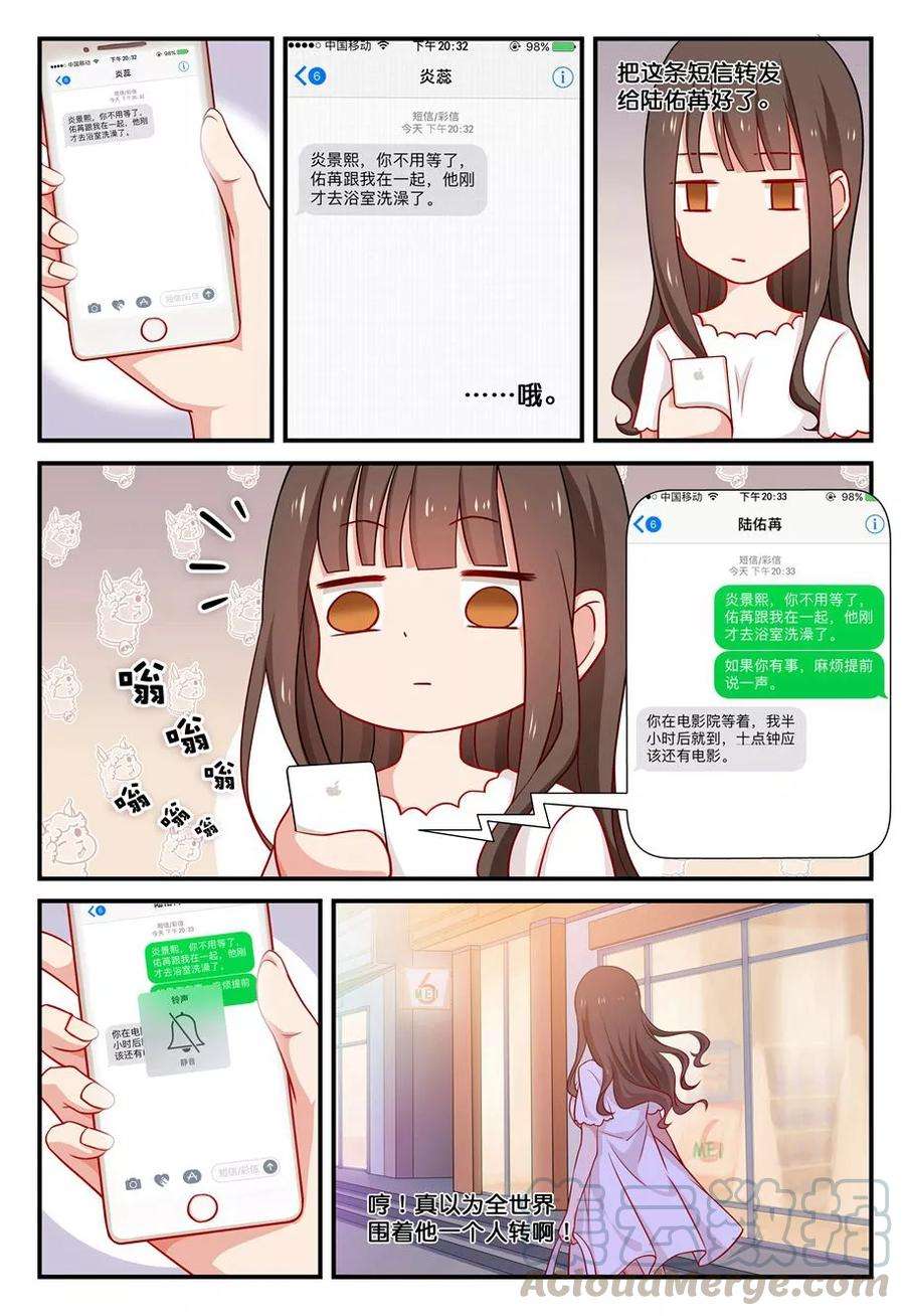 指染成婚28话 突如其来的停电