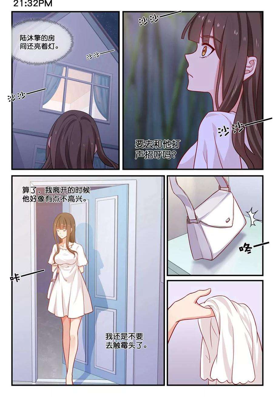 指染成婚28话 突如其来的停电