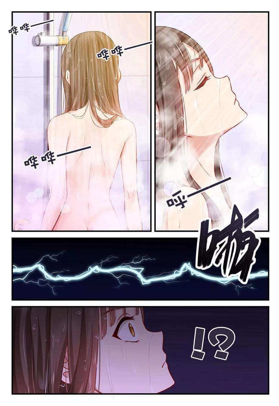 指染成婚28话 突如其来的停电