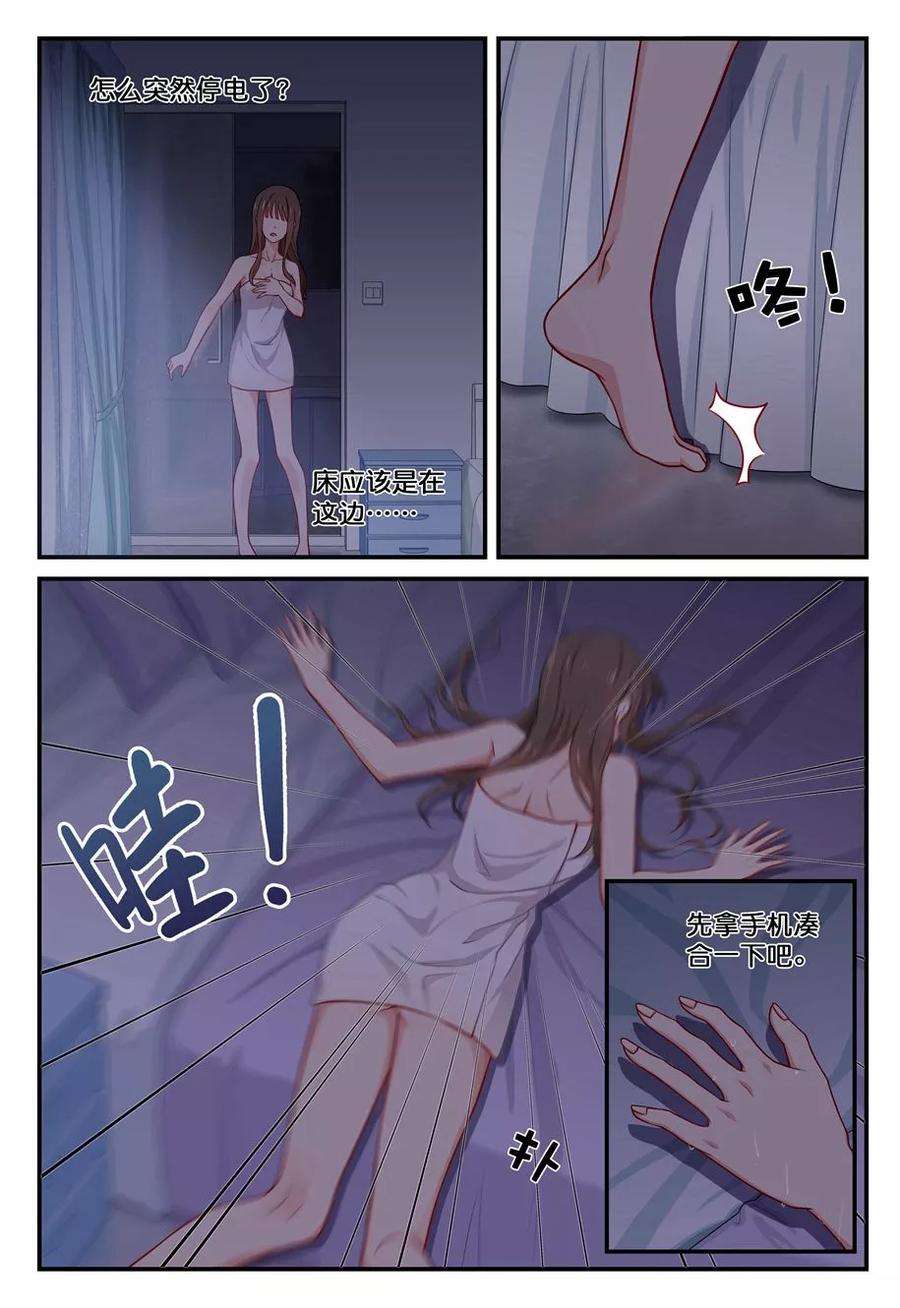 指染成婚28话 突如其来的停电