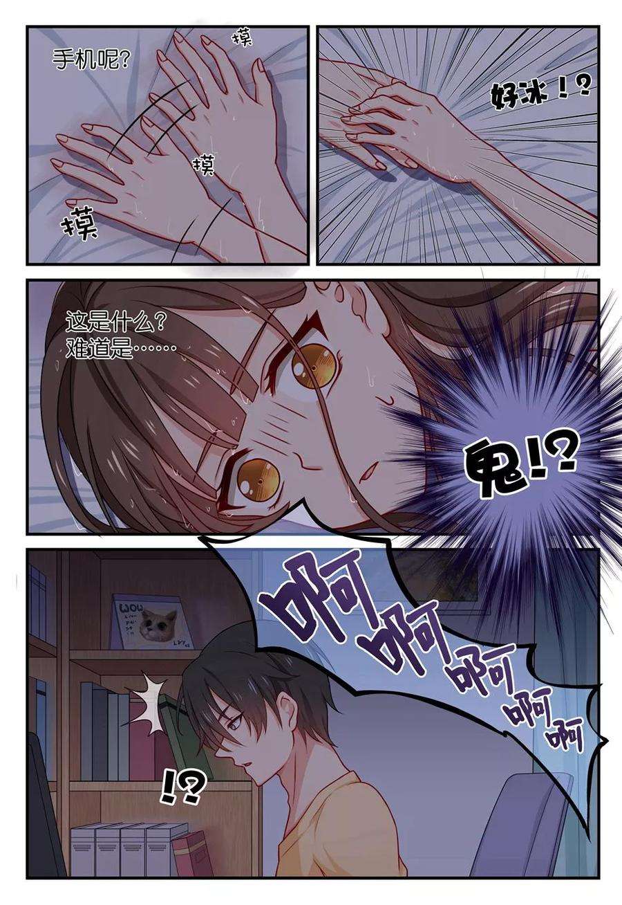 指染成婚28话 突如其来的停电