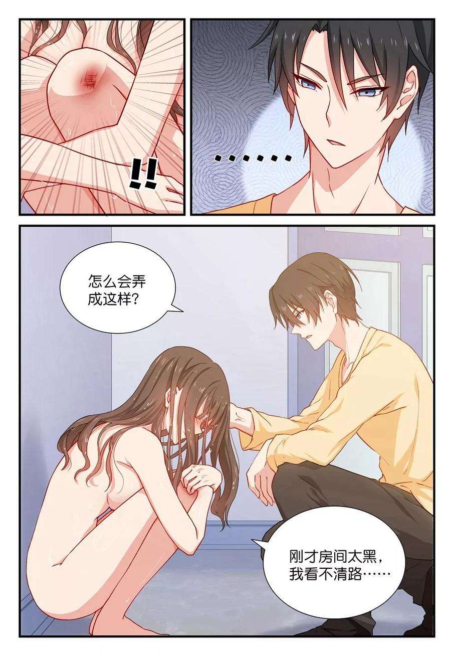 指染成婚29话 你害怕吗？