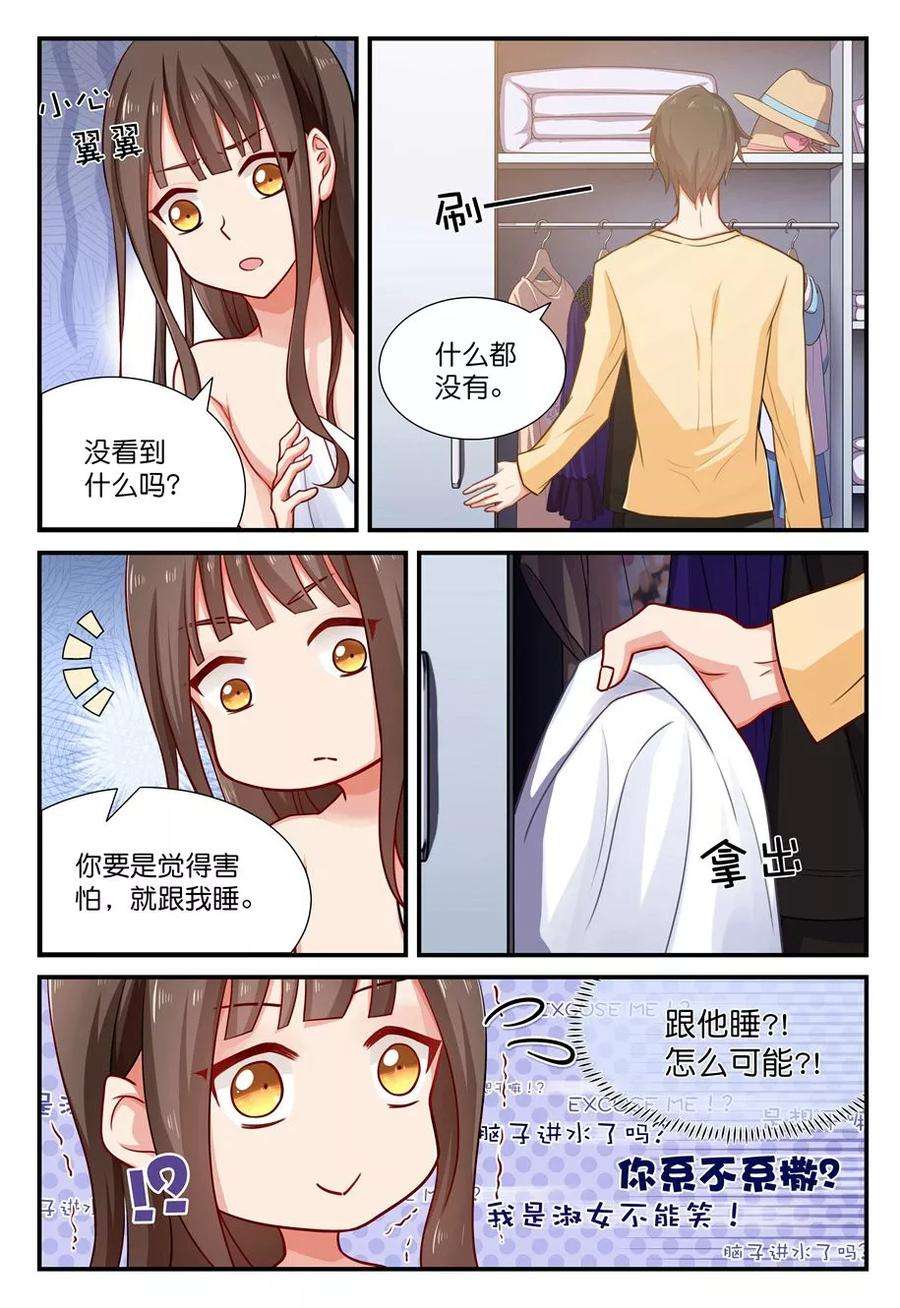 指染成婚29话 你害怕吗？