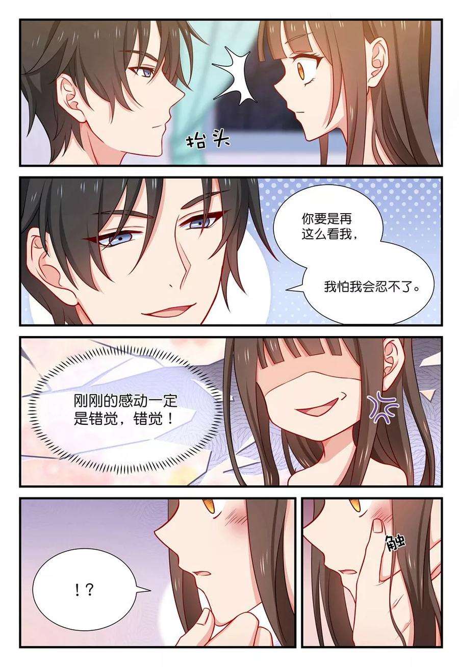 指染成婚30话 除了我