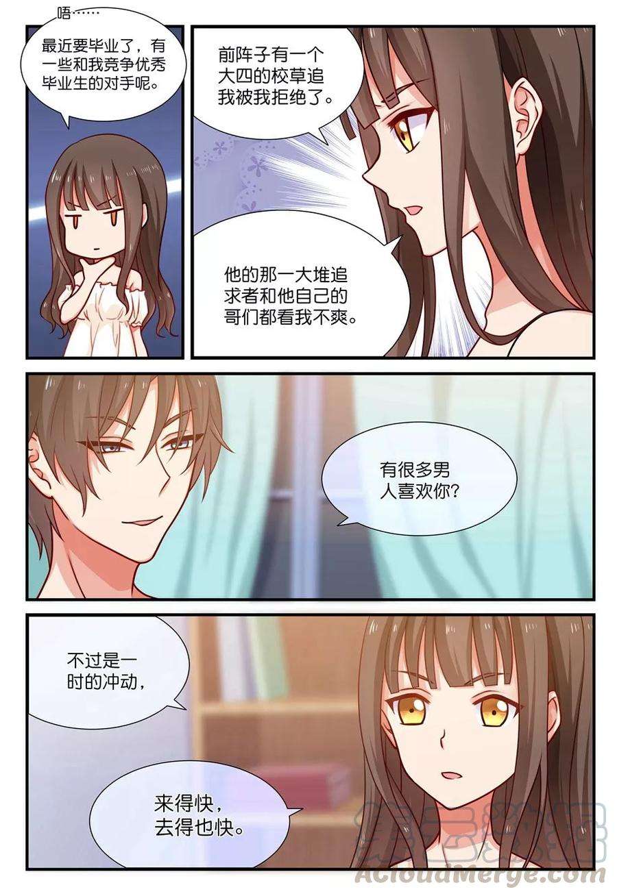 指染成婚31话 谢谢