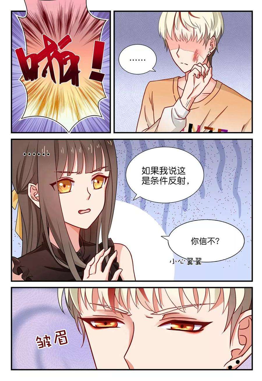 指染成婚33话 条件反射