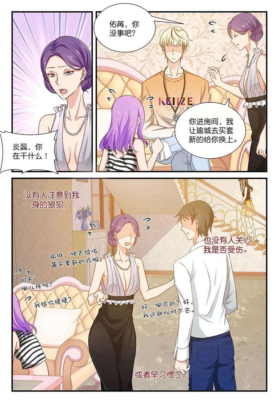 指染成婚36话 这里只有算计！